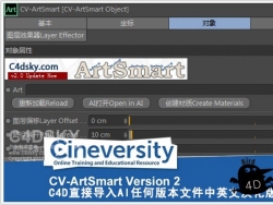 C4D ֱӵAIκΰ汾ļӢĺ̳CV-ArtSmart v2.0