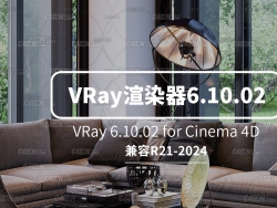 C4DƬȾ° VRay 6.10.02 for Cinema 4D R21-2024汾