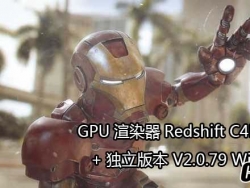 GPUȾ Redshift C4D+ V2.0.79 Winxx
