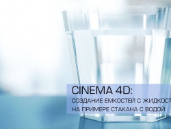 C4DƱȾ̳ Cinema 4D ٧էѧߧڧ ѧܧѧߧ  ...