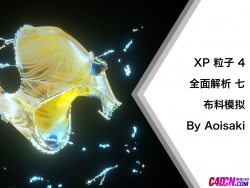 C4D XP ӽ̳  ģ by aoisaki