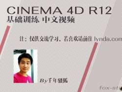Cinema 4D R12 ѵĽ̳